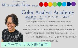 Hair Design Sonorite　Mitsuyoshi Saito